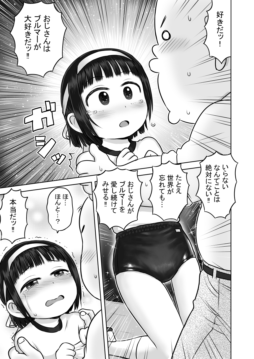 箱の中のブルマ-7