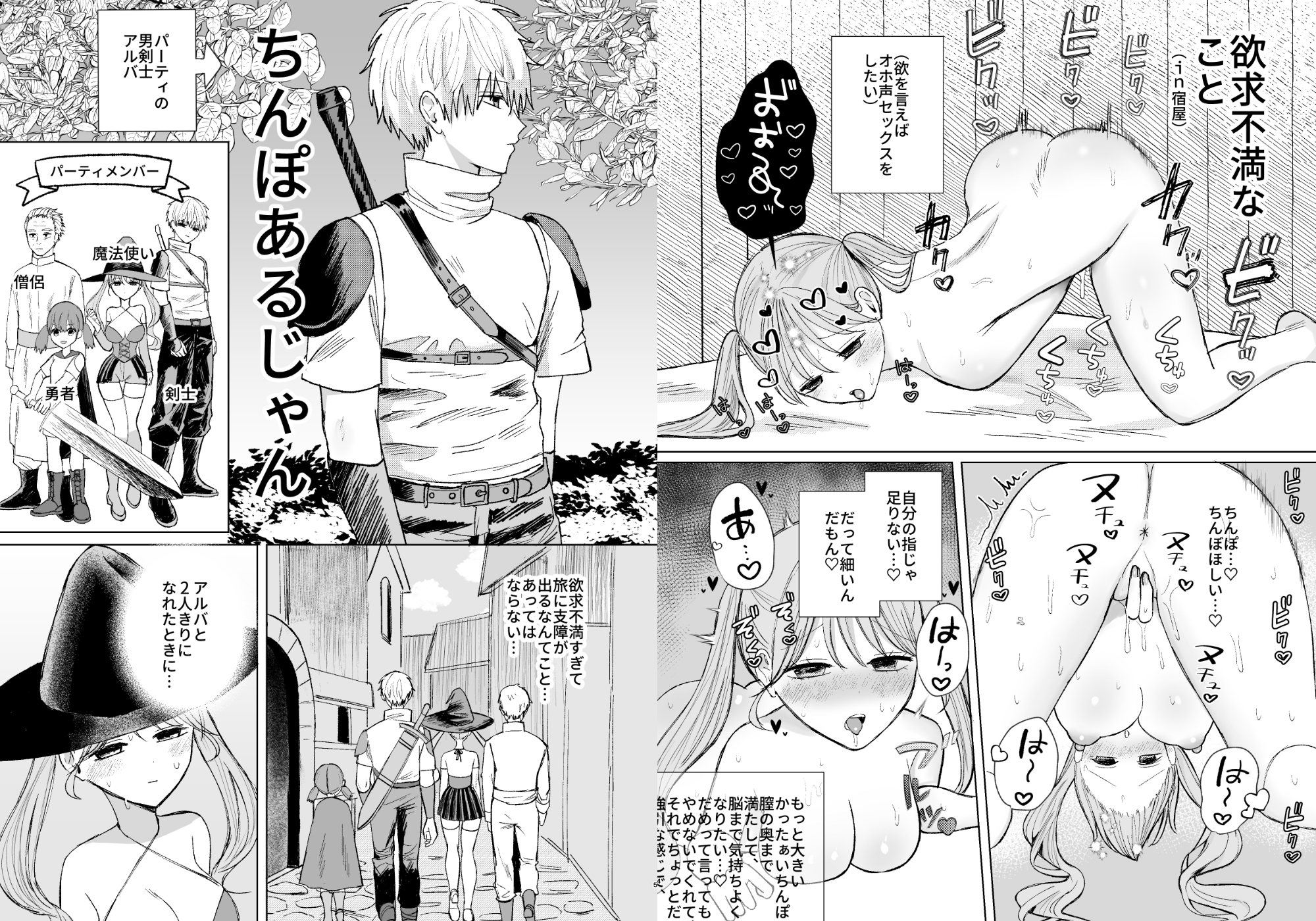 パーティの男剣士に抱いてもらいます [萩原綿] | DLsiteがるまに 2