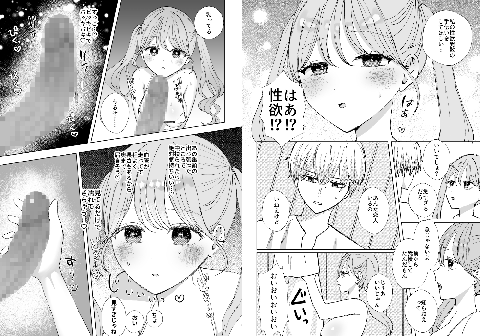 パーティの男剣士に抱いてもらいます [萩原綿] | DLsiteがるまに 4