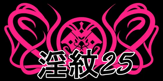淫紋素材25 ジャケット画像