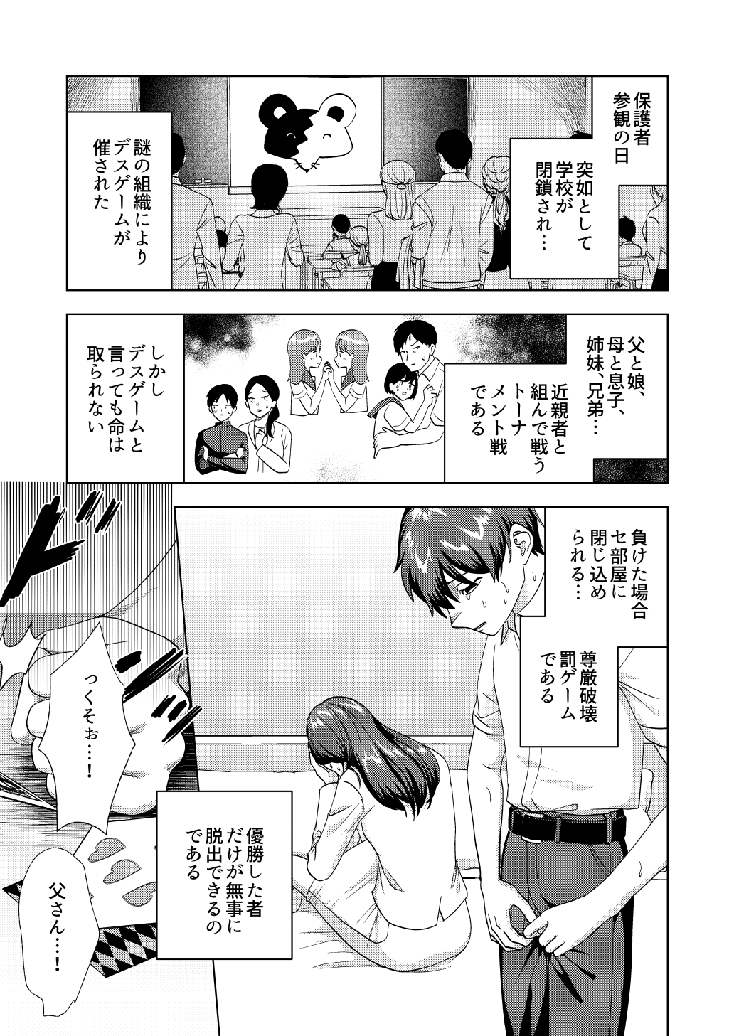 尊厳破壊デスゲームー三つ子強○近親相○ー 画像2