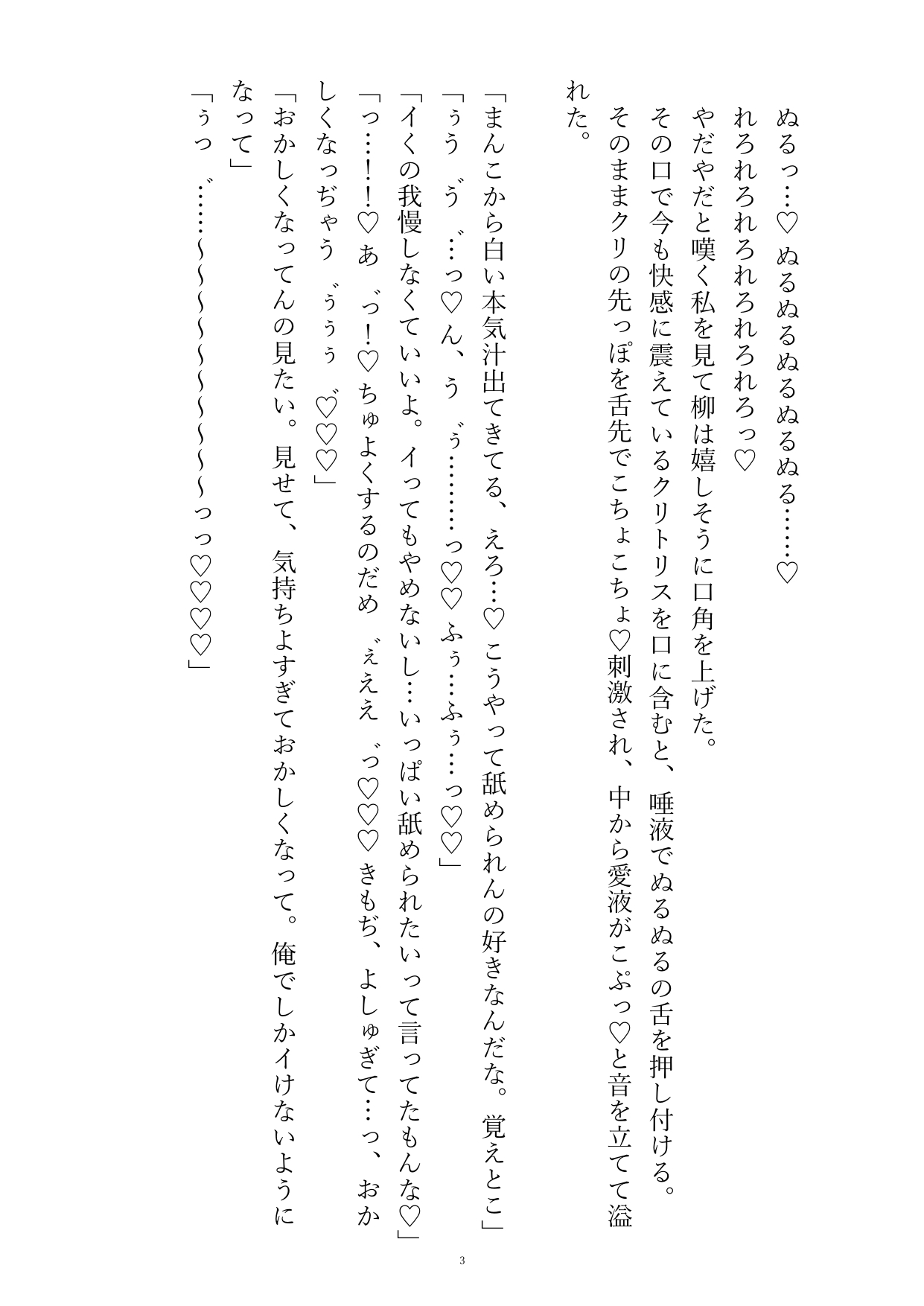 クンニ好きの男友達に彼氏が舐めてくれないと愚痴ったら「俺がしてあげる」っておまんこぐちゃとろに舐められちゃう話