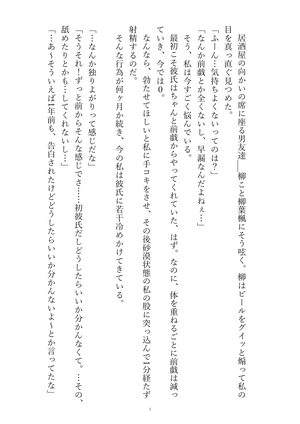 クンニ好きの男友達に彼氏が舐めてくれないと愚痴ったら「俺がしてあげる」っておまんこぐちゃとろに舐められちゃう話