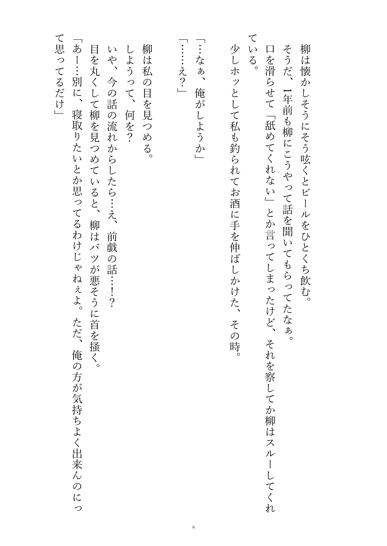 クンニ好きの男友達に彼氏が舐めてくれないと愚痴ったら「俺がしてあげる」っておまんこぐちゃとろに舐められちゃう話