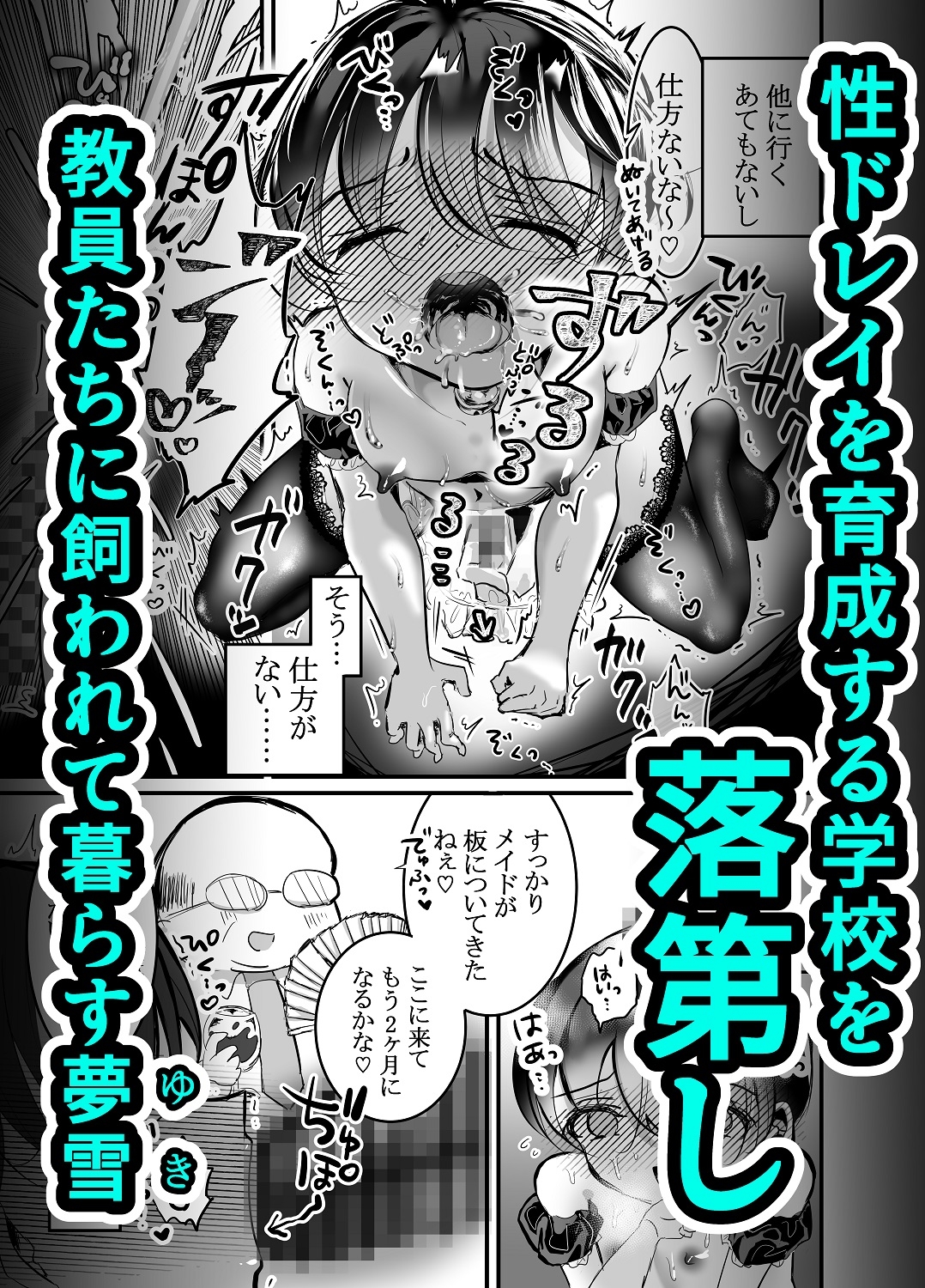 性ドレイ育成学園~堕ちた2人の少年~ 画像1