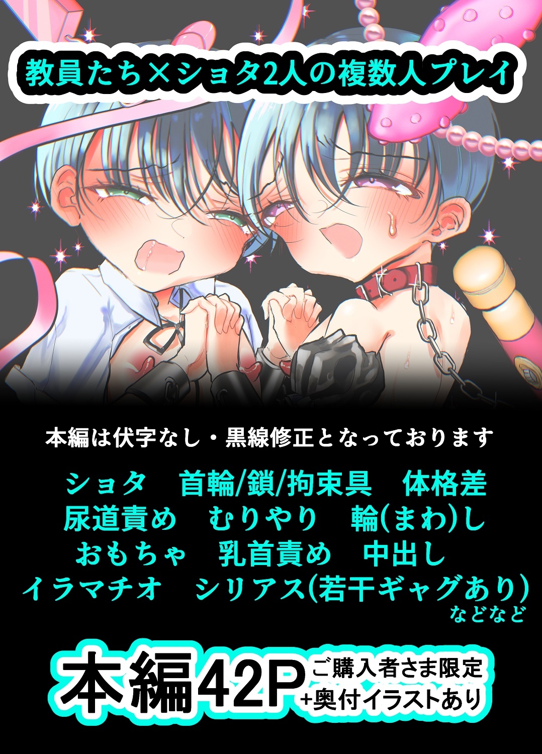 性ドレイ育成学園～堕ちた2人の少年～ 画像8
