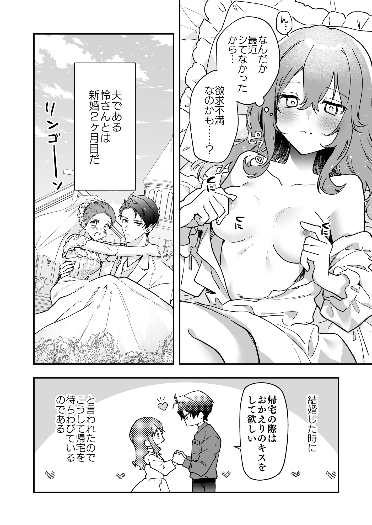 おかえりのキスをしにいったら玄関でそのまま犯されちゃいました [ちたたった～] | DLsiteがるまに 3