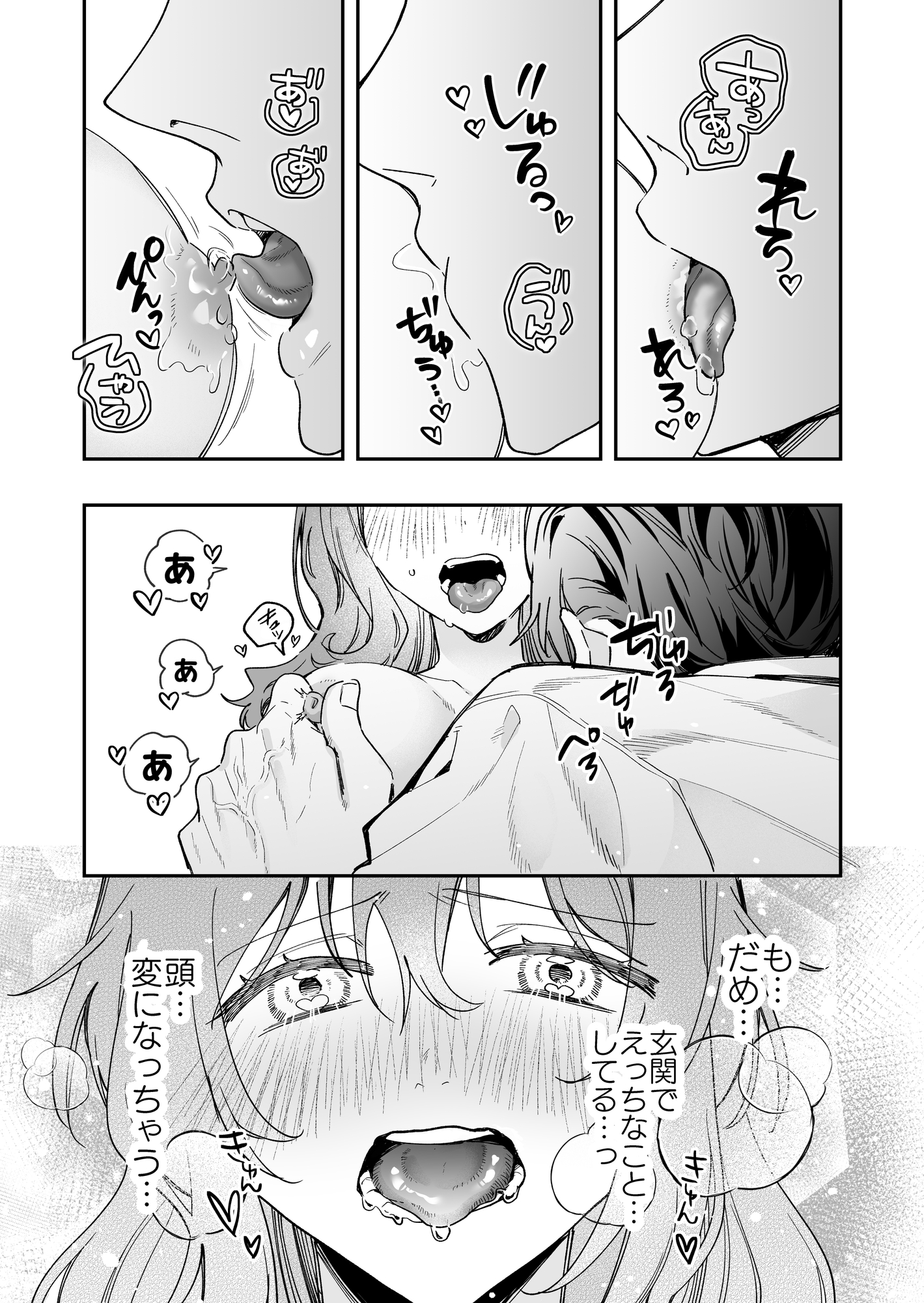 おかえりのキスをしにいったら玄関でそのまま犯されちゃいました [ちたたった～] | DLsiteがるまに 4