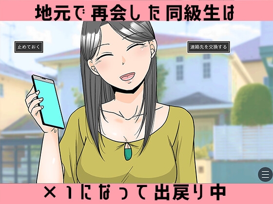 ×1あの子とどうシたい? 画像1