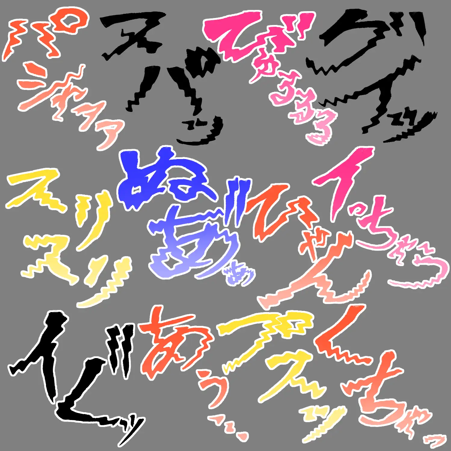 えっちな描き文字素材21 サンプル画像 3
