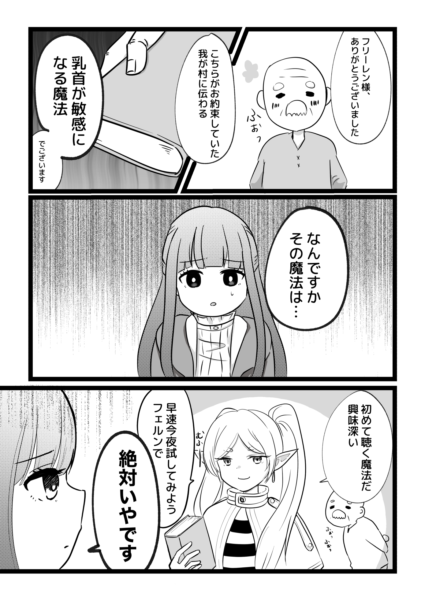 乳首が敏感になる魔法 画像1