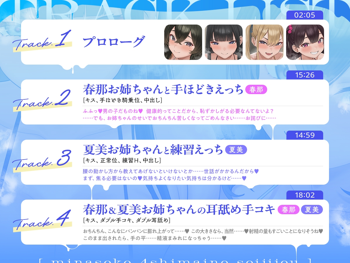 水無瀬家4姉妹の性事情 画像6