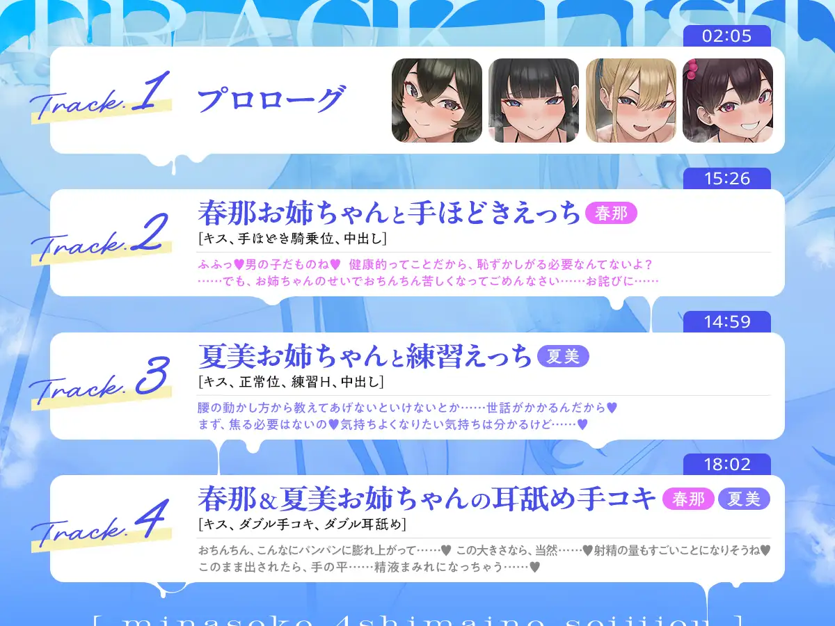 水無瀬家4姉妹の性事情 サンプル画像 6