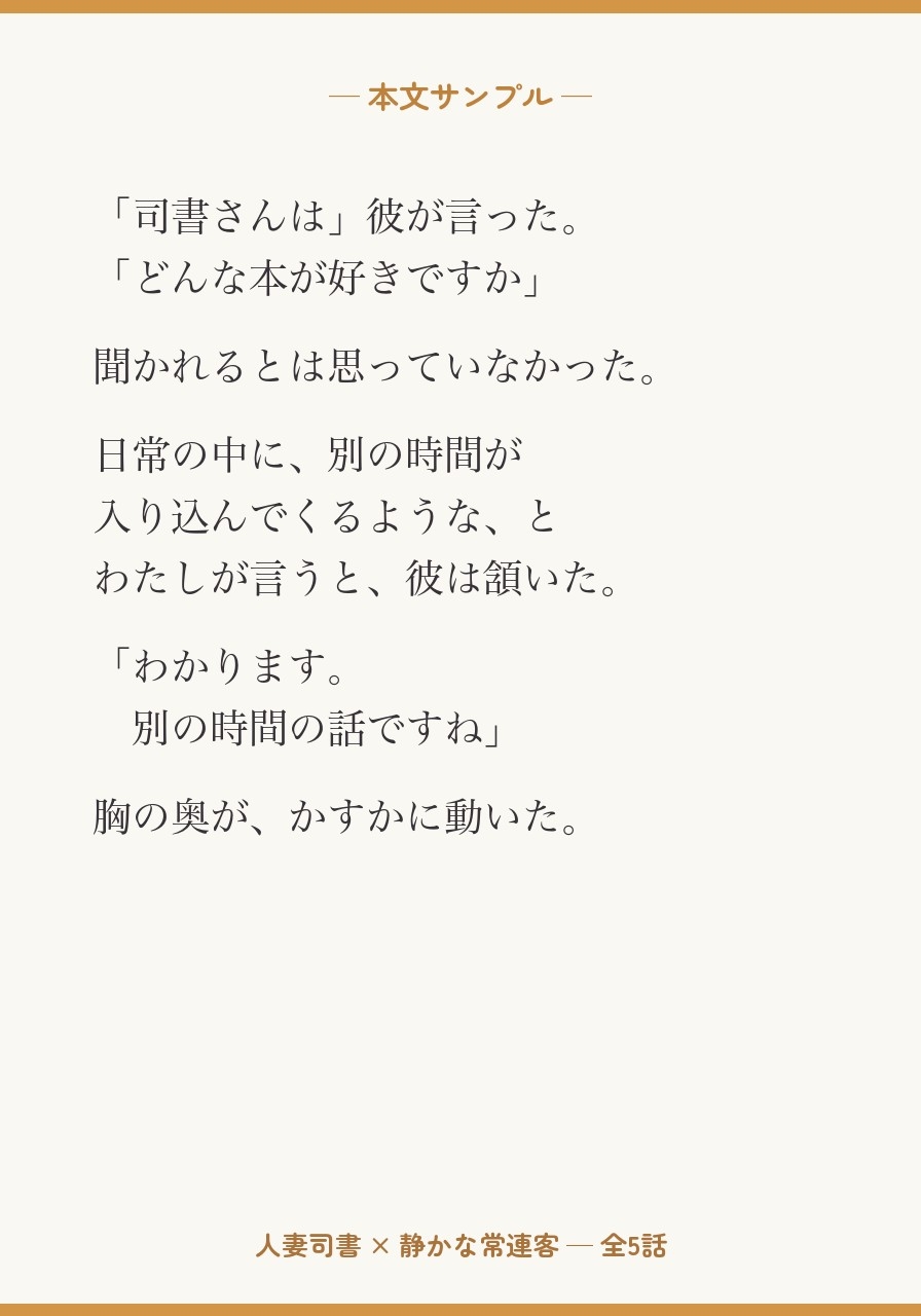 雨の図書館で、司書さんに ～静かな場所で、溶けていく～ 画像2