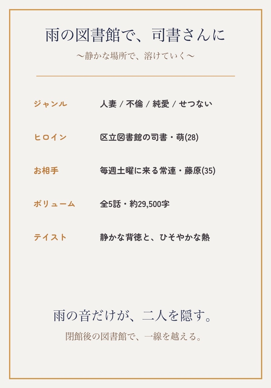 雨の図書館で、司書さんに ～静かな場所で、溶けていく～ 画像3