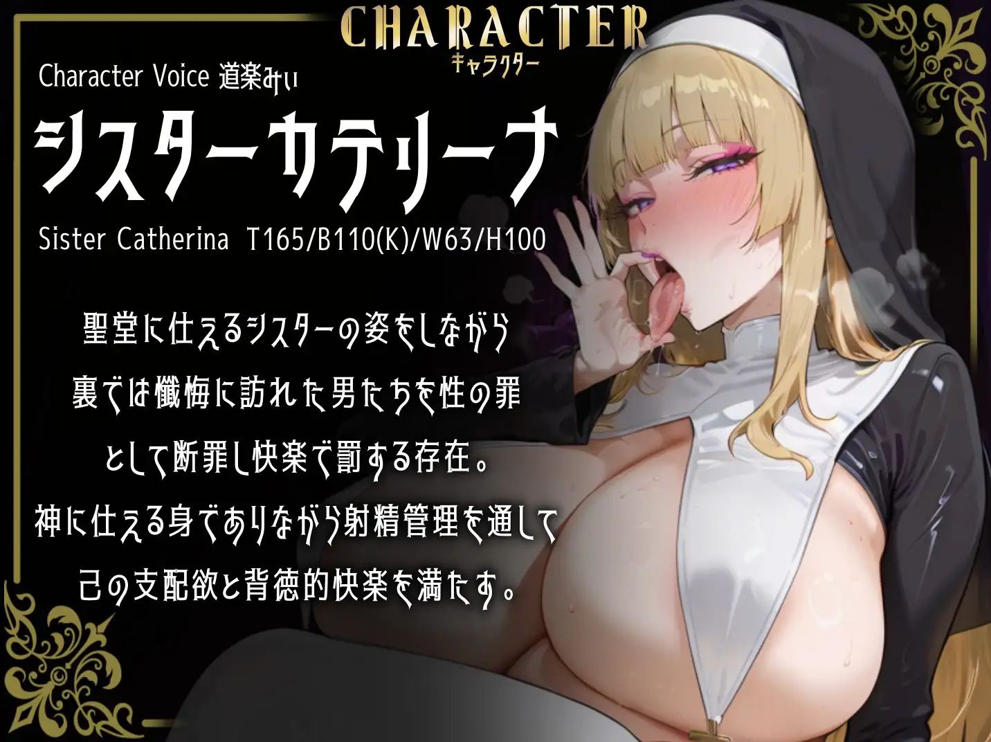 ✅期間限定30%OFF✅【心情代弁オホ声煽りたっぷり】湿度高めなえっぐい囁き淫語で性なる支配〜ドSシスターによる射精管理懺悔〜 サンプル画像 3