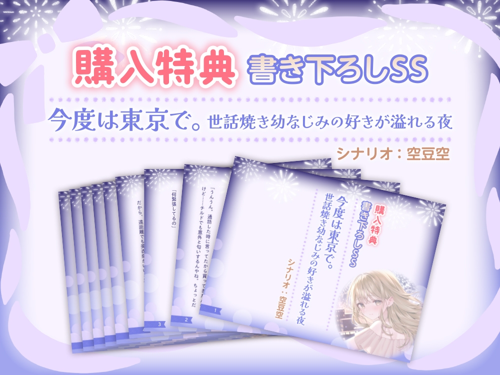 【CV:森嶋優花】傷心して帰省した大阪で、世話焼き幼なじみの甘いおもてなし～あなたへの好きが溢れる夜～ASMR【音声化シナリオコンテスト優秀賞】 サンプル2