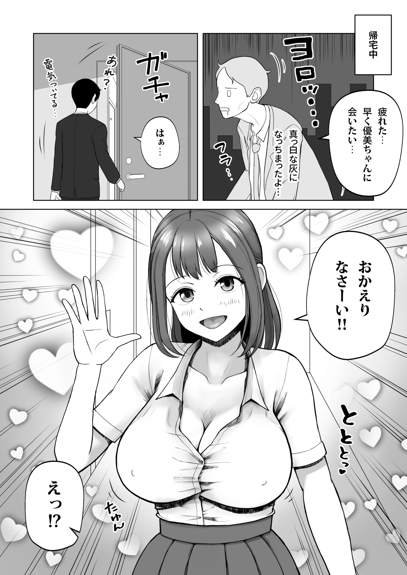 元ラブドールなので、Hだけは得意です！大切にしてたドールが俺の事を好きすぎる件 画像1