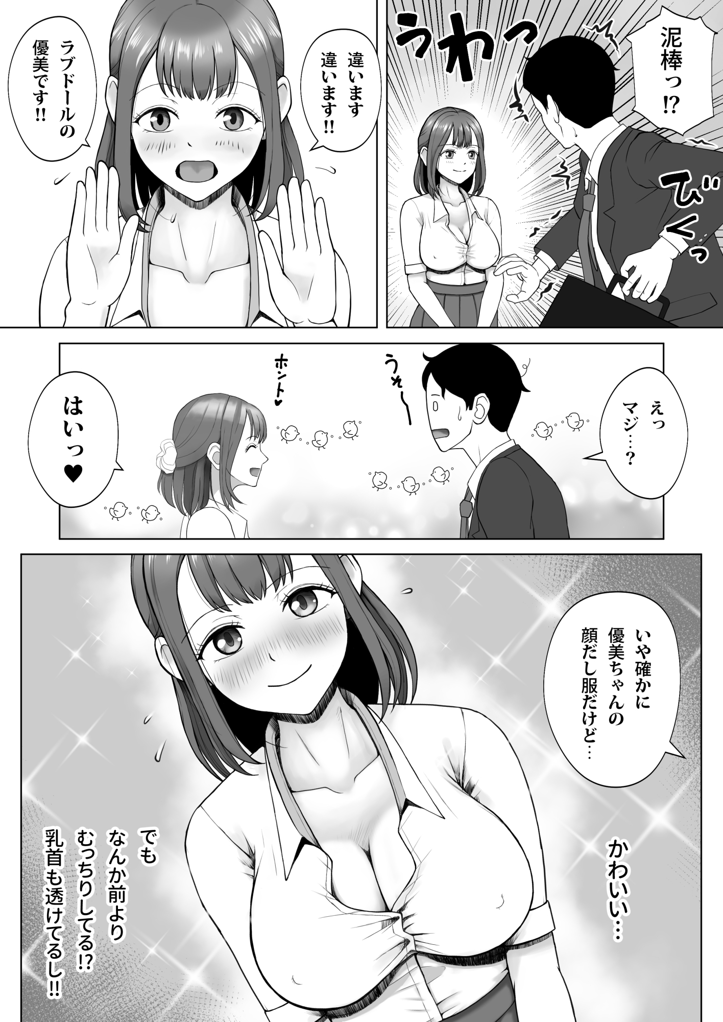 元ラブドールなので、Hだけは得意です！大切にしてたドールが俺の事を好きすぎる件 画像2