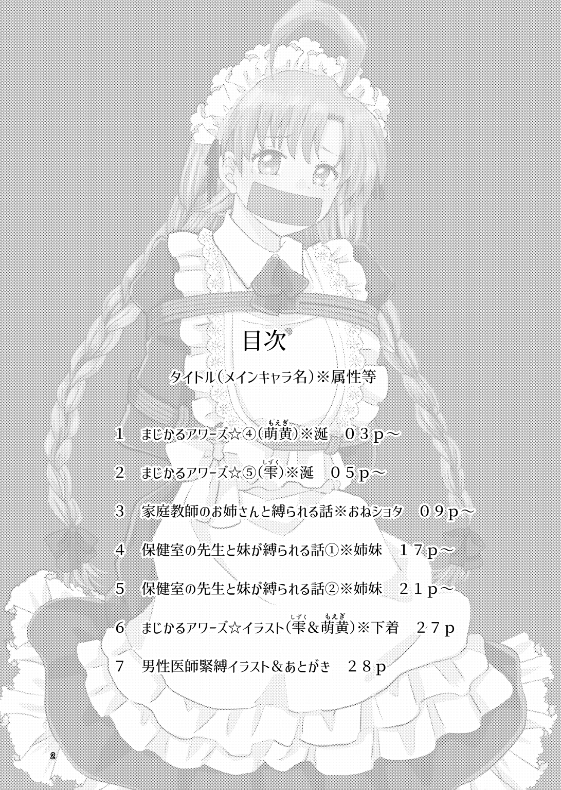 緊縛まとめ2 画像1