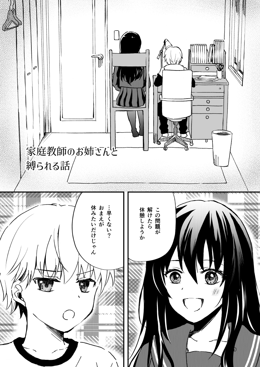緊縛まとめ2 画像4