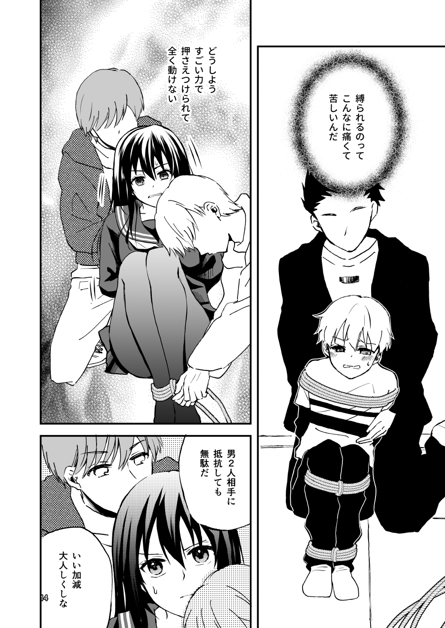 緊縛まとめ2 画像5