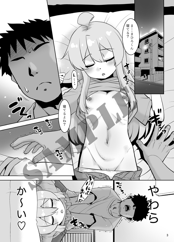 まひろくんはおねむ！-2