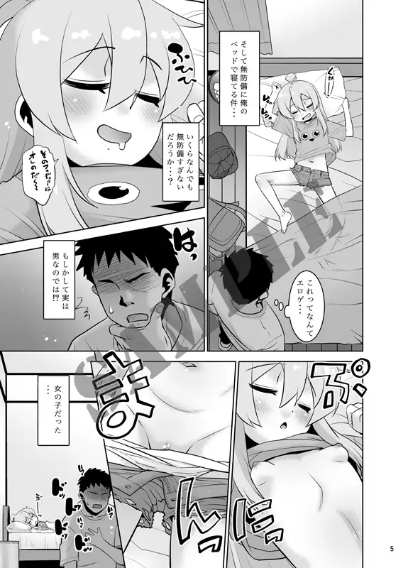 まひろくんはおねむ！ サンプル画像 3