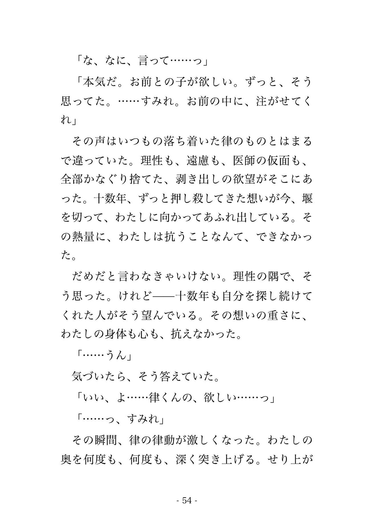 転院先の主治医が十数年ぶりに再会した初恋の幼馴染で『ずっと探してた』と毎晩お持ち帰りされて孕まされた話のサンプル画像 10