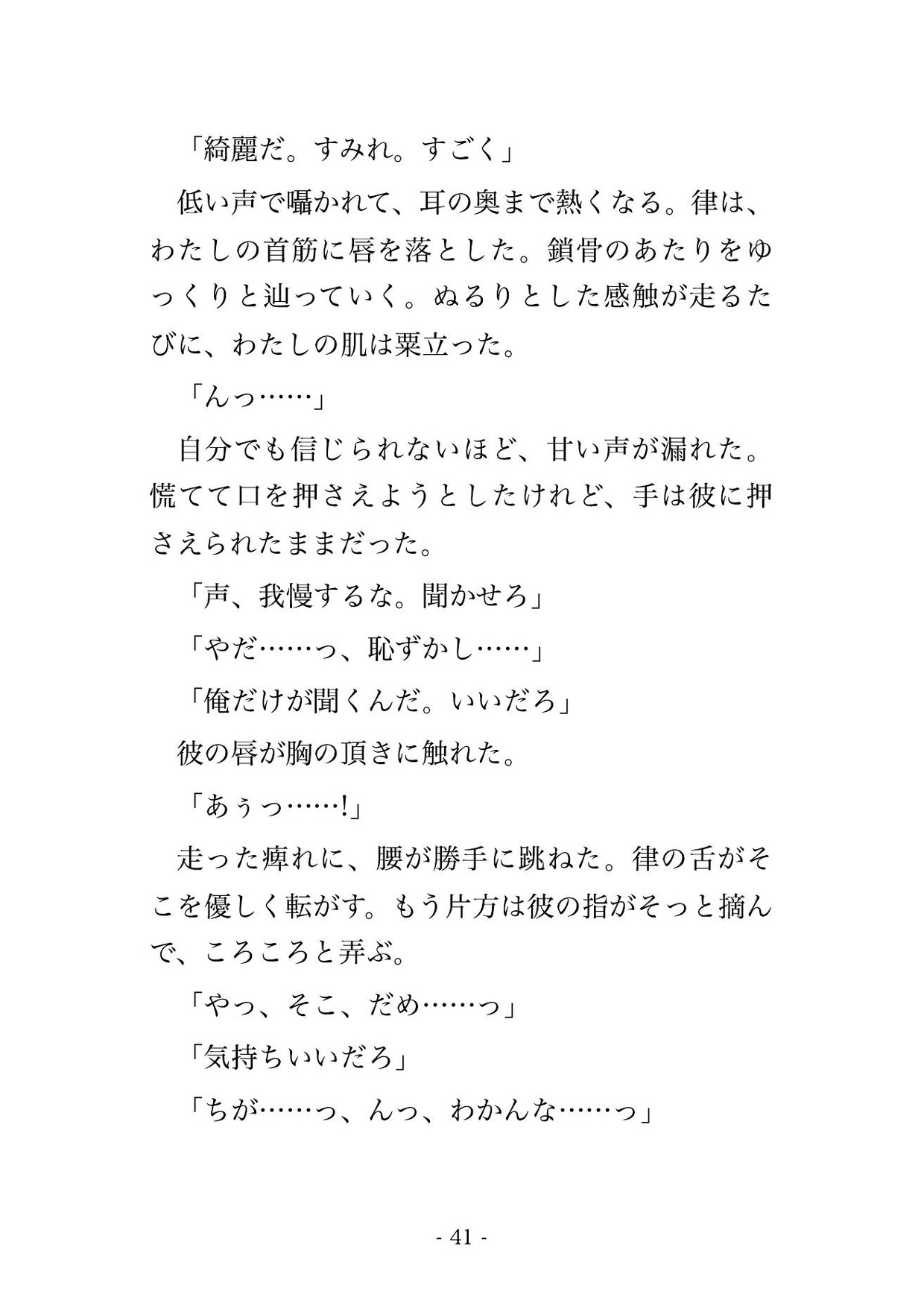 転院先の主治医が十数年ぶりに再会した初恋の幼馴染で『ずっと探してた』と毎晩お持ち帰りされて孕まされた話のサンプル画像 7