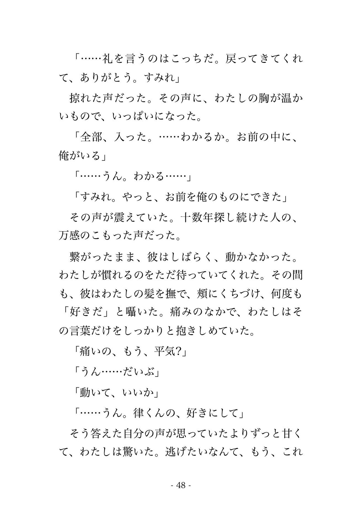 転院先の主治医が十数年ぶりに再会した初恋の幼馴染で『ずっと探してた』と毎晩お持ち帰りされて孕まされた話のサンプル画像 8