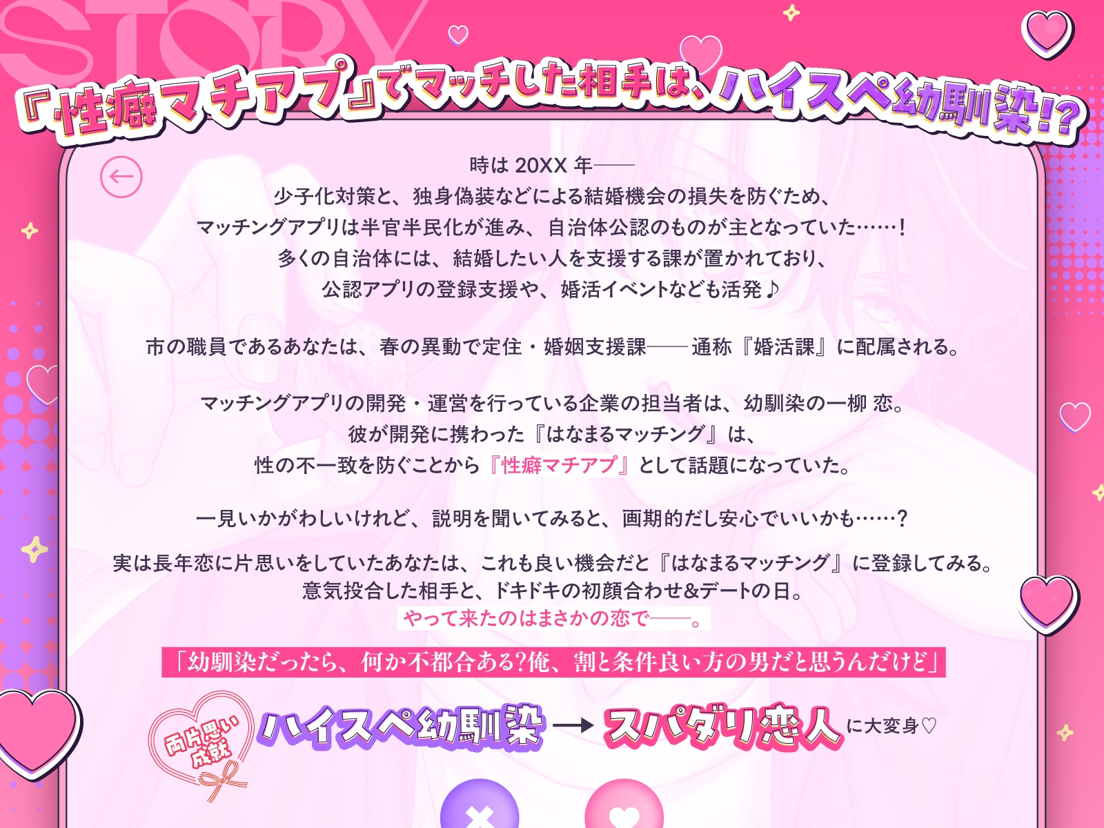 《両片思い成就♡》婚活アプリの初アポ相手がハイスペ幼馴染だなんて聞いてない！【甘々囁き×愛重め×キス魔♡】 [Love Fatal] | DLsiteがるまに 2