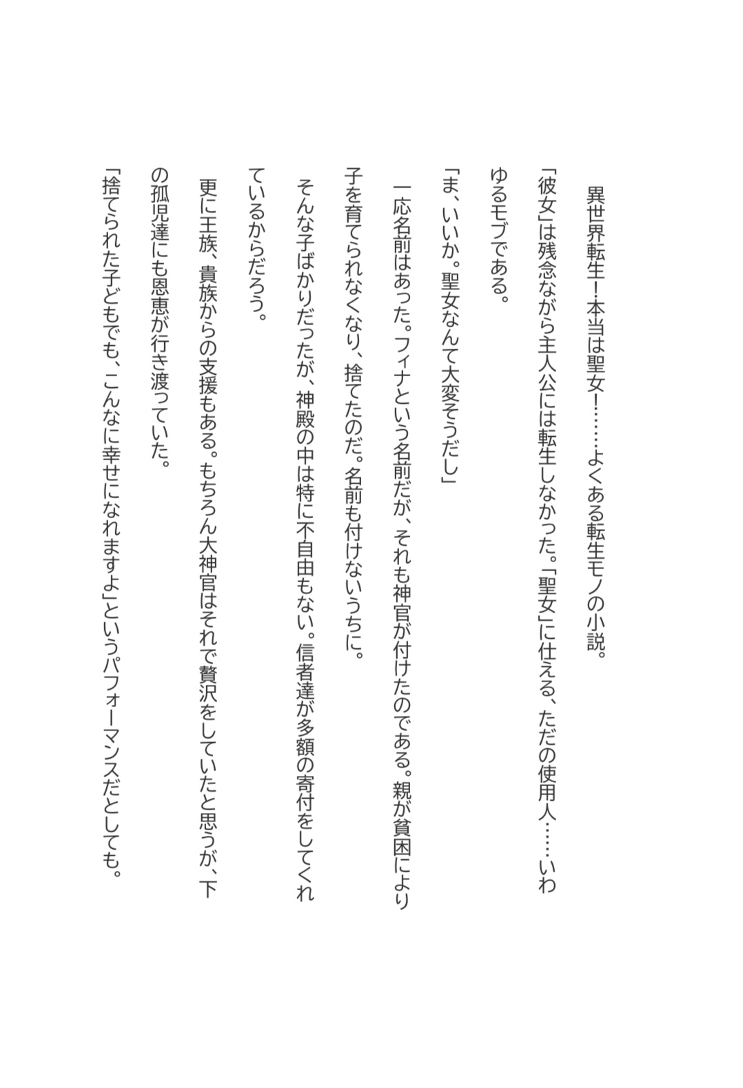 聖女とは知らず 画像1