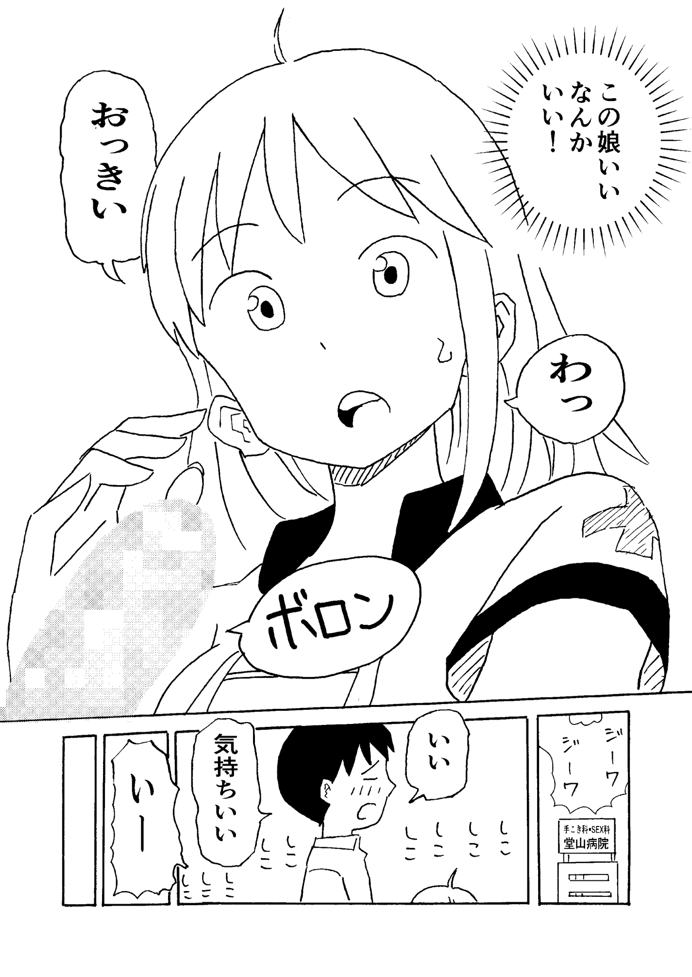 手こきの神様-2