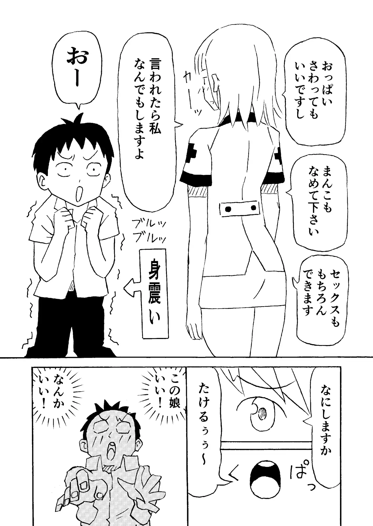 手こきの神様 サンプル画像 2
