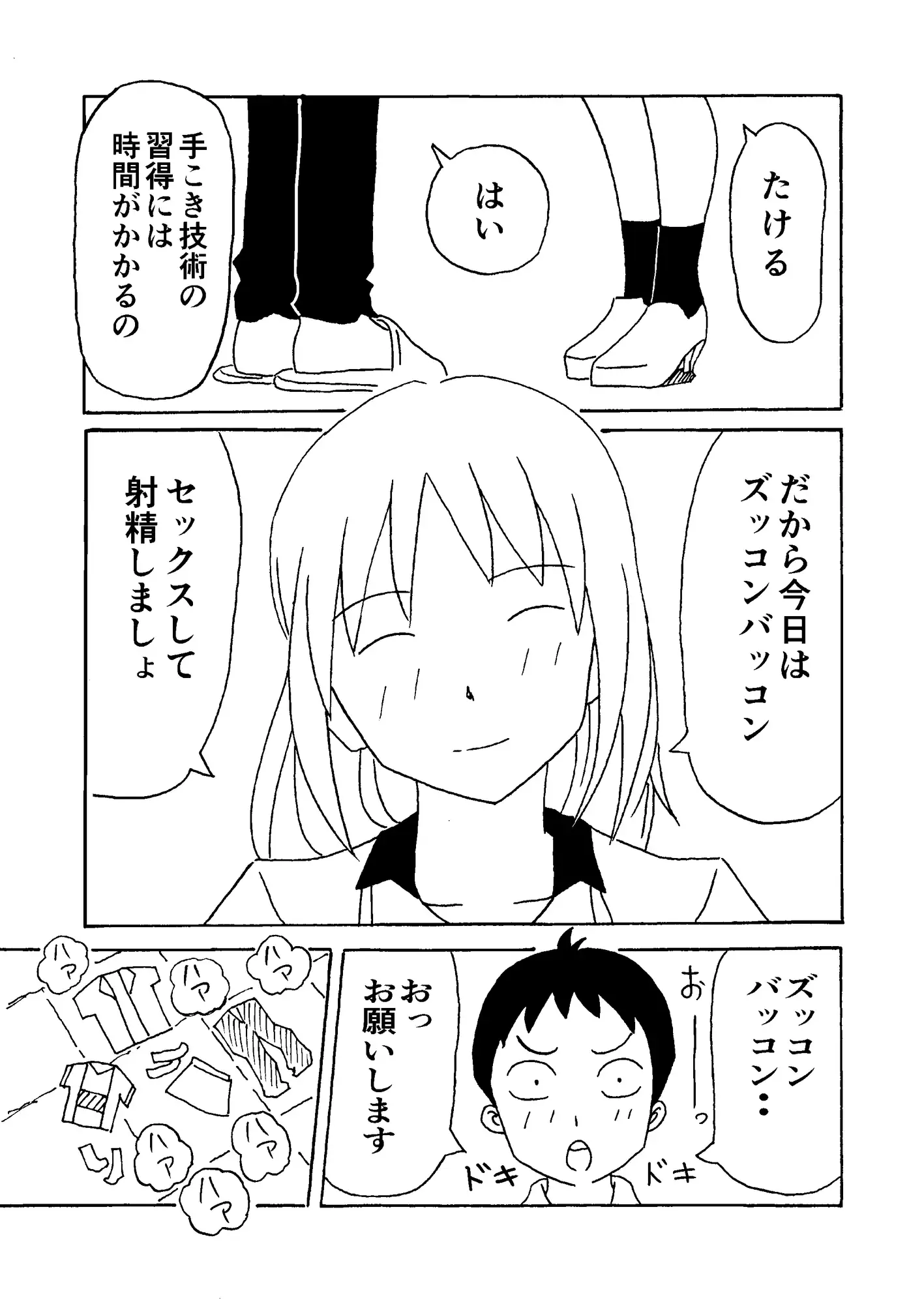 手こきの神様 サンプル画像 7