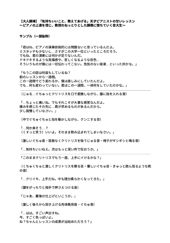 【大人調律】「気持ちいいこと、教えてあげる」天才ピアニストの甘いレッスン ～ピアノの上達を信じ、教授のねっとりとした調教に堕ちていく音大生～ [kiki20] | DLsiteがるまに 1