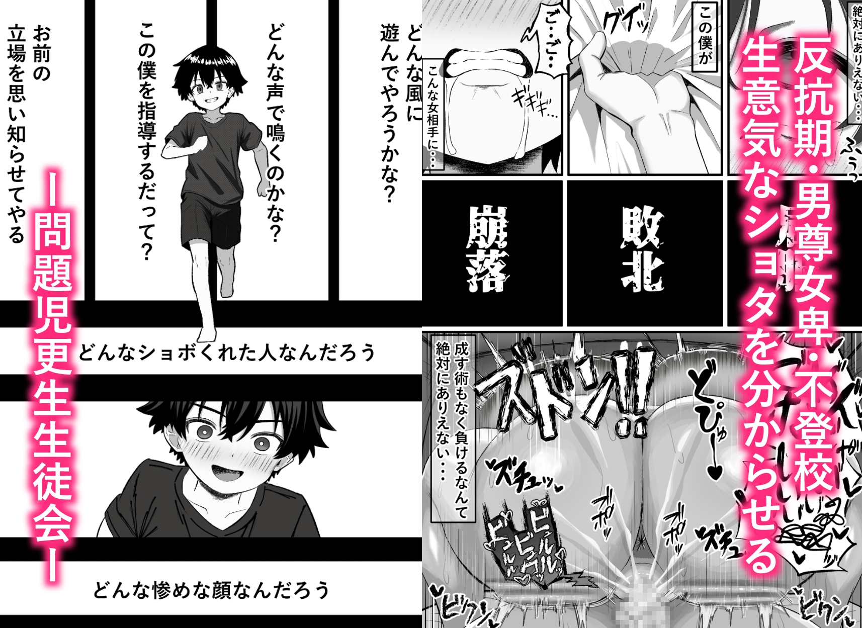 問題児更生生徒会 ー連続搾精による人格矯正の記録ー-2