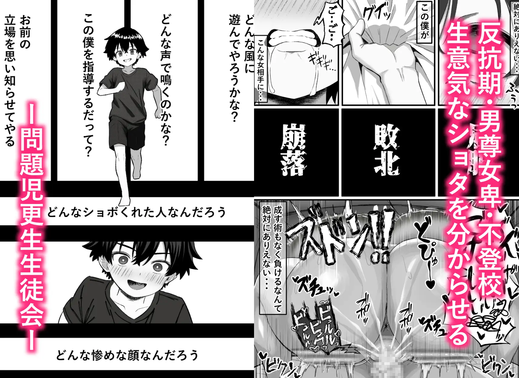問題児更生生徒会 ー連続搾精による人格矯正の記録ー サンプル1