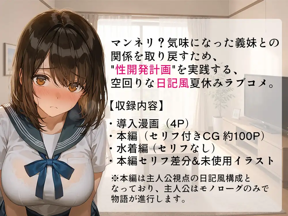 夏休み義妹に性開発してみた話〜取り戻せ！イチャラブSEX！〜 サンプル画像 8