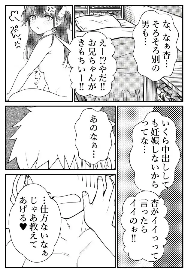 ボクの妹はサキュバスちゃん サンプル画像 3