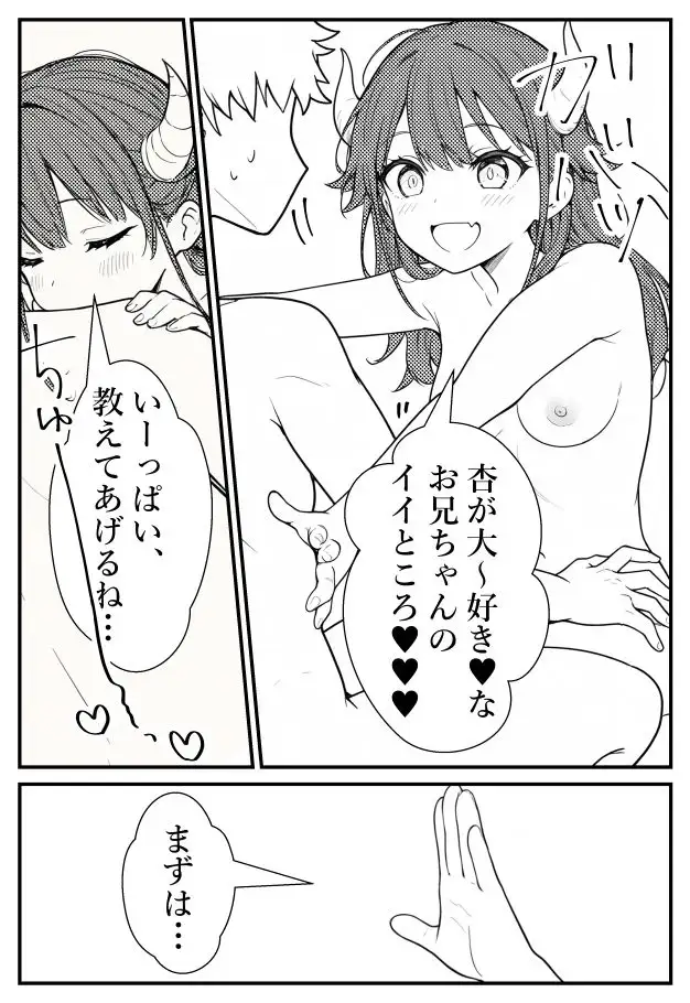 ボクの妹はサキュバスちゃん サンプル画像 4
