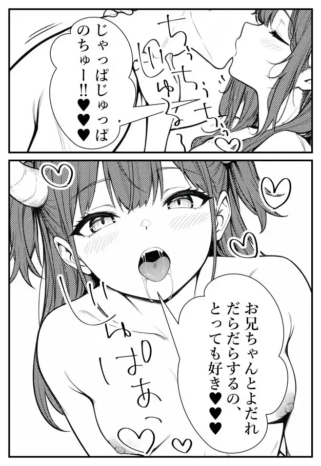 ボクの妹はサキュバスちゃん サンプル画像 5