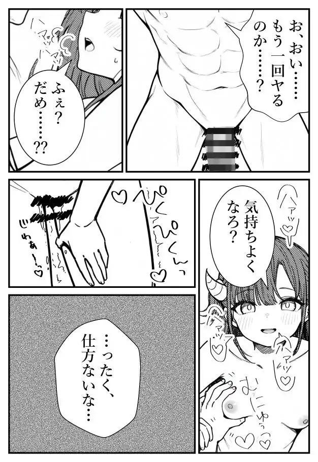 ボクの妹はサキュバスちゃん サンプル画像 6