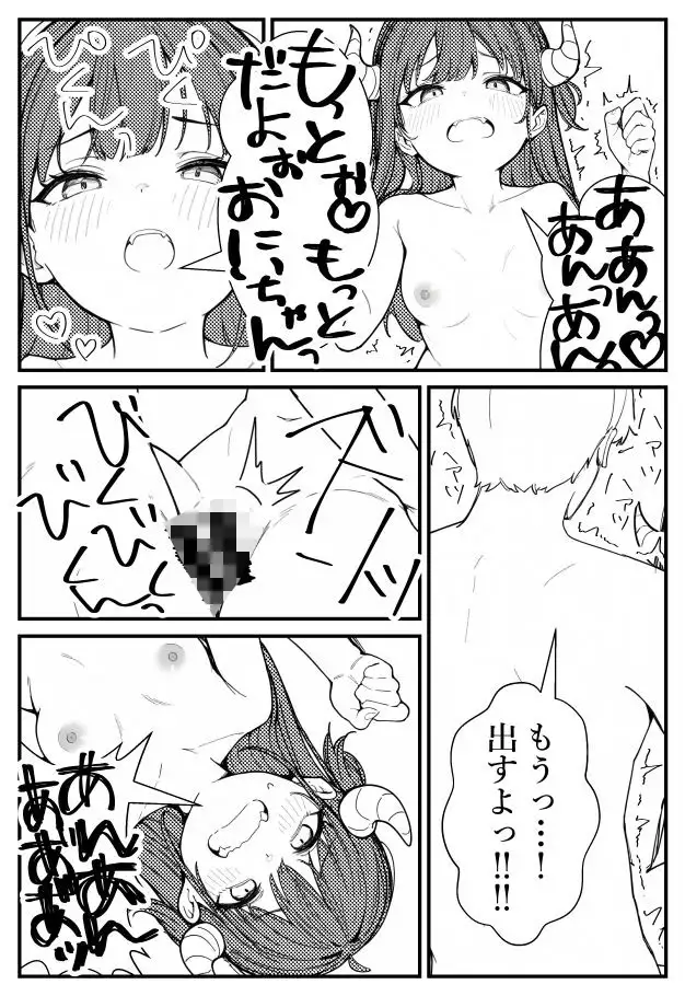 ボクの妹はサキュバスちゃん サンプル画像 8