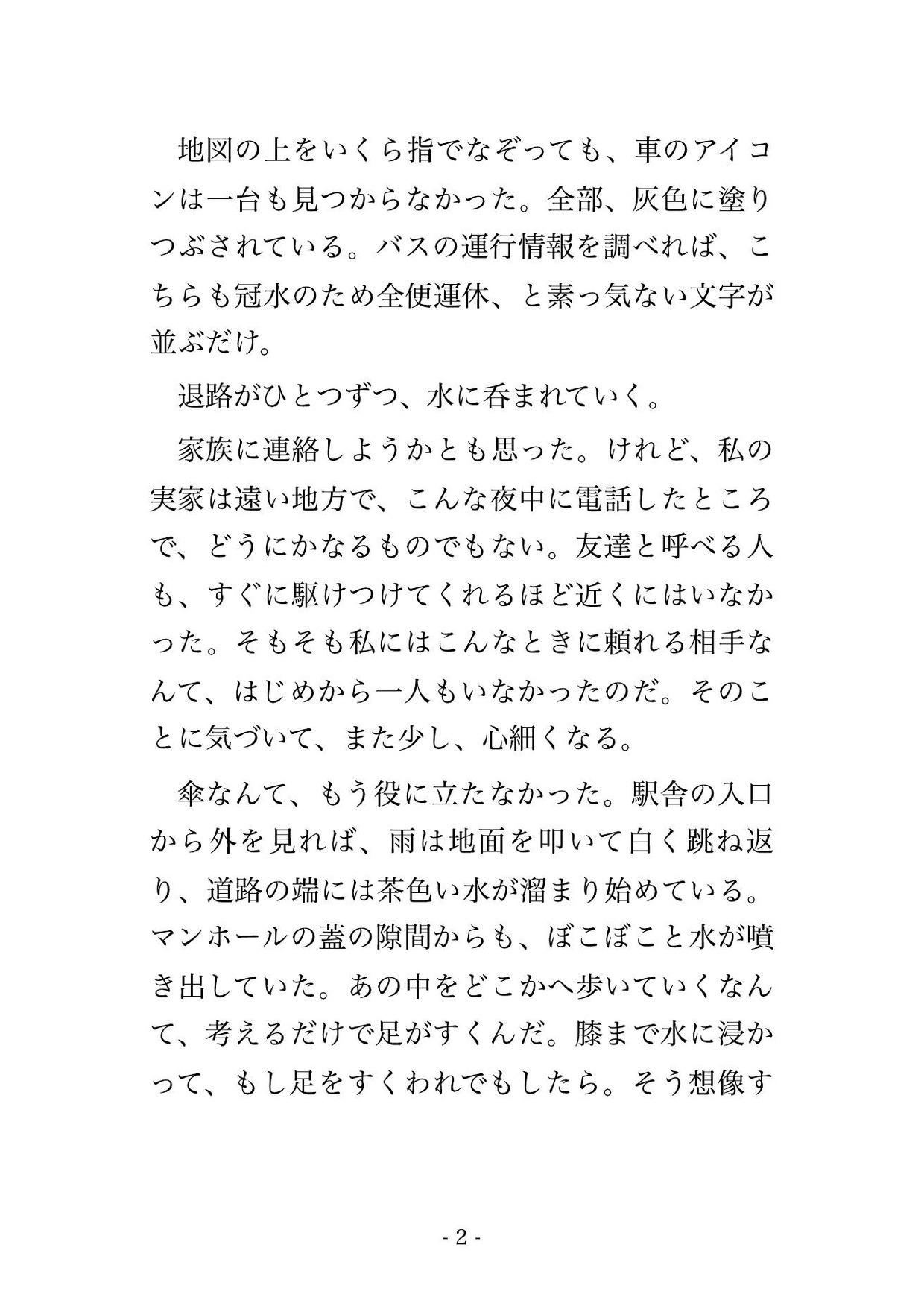 大雨で線路が冠水して帰れなくなった無人駅の駅舎で最後の駅員と二人朝まで閉じ込められて何度もイカされ続けた話 画像1