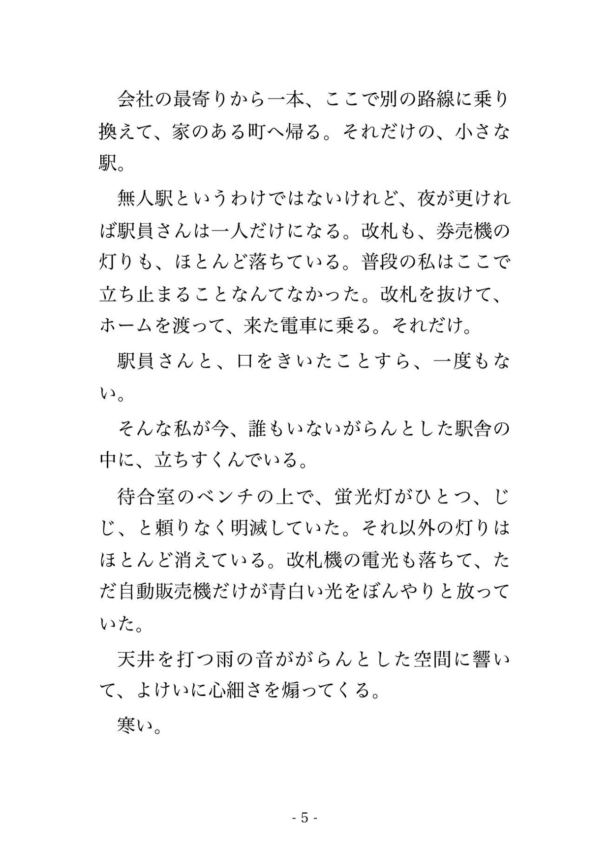 大雨で線路が冠水して帰れなくなった無人駅の駅舎で最後の駅員と二人朝まで閉じ込められて何度もイカされ続けた話 画像2