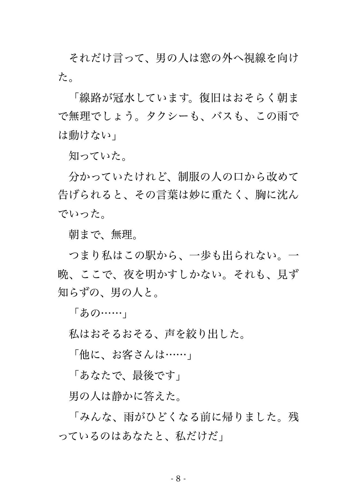 大雨で線路が冠水して帰れなくなった無人駅の駅舎で最後の駅員と二人朝まで閉じ込められて何度もイカされ続けた話 画像3