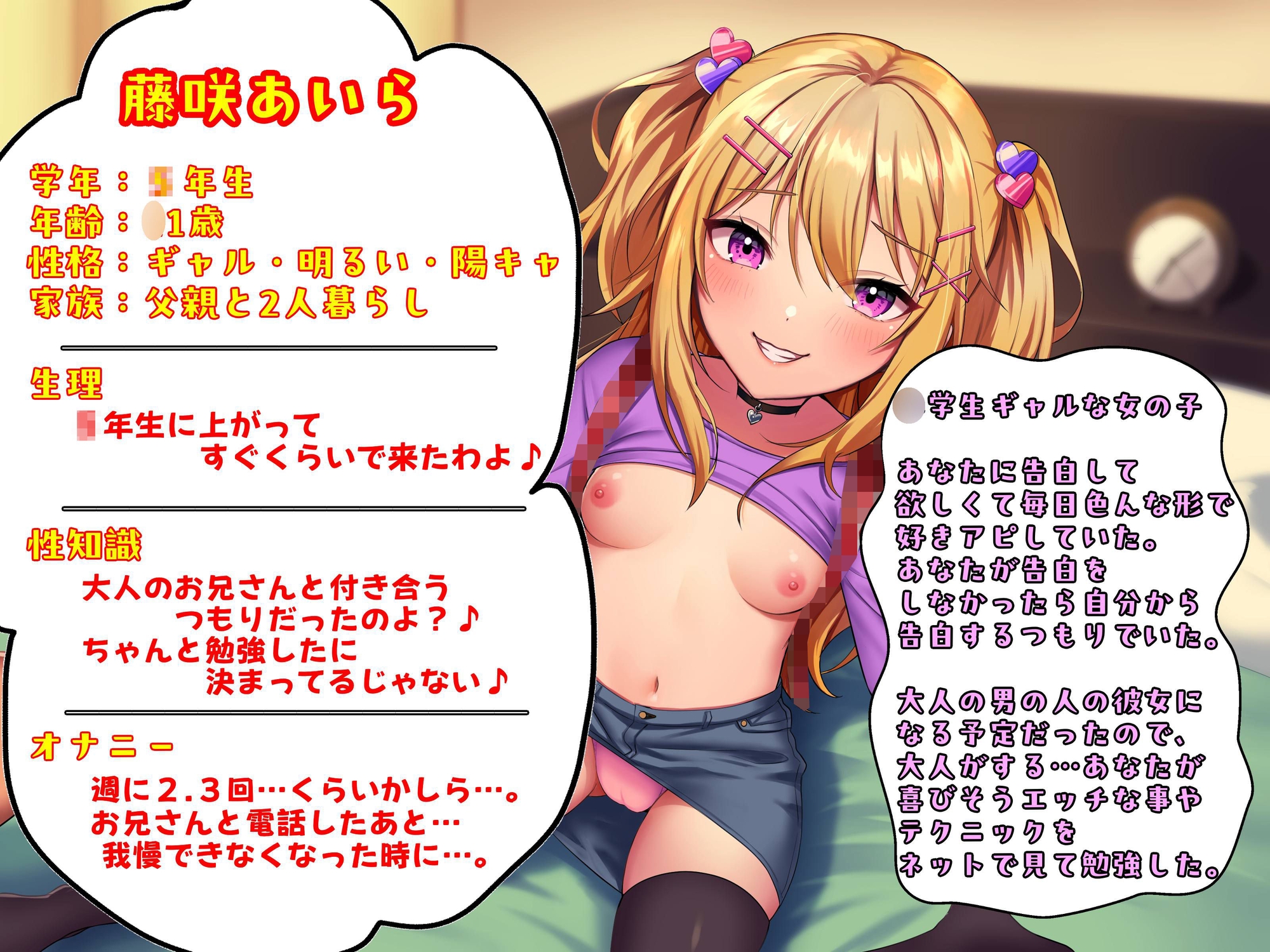 【KU100】ラ〇ドセル彼女～藤咲あいら～今日もパパは仕事で遅くまで帰って来ないわよ♪だからその間にあたしとエッチな事…♡いっぱいさせてあげるわね～♪♡ [キャットフォックス] | DLsite 2