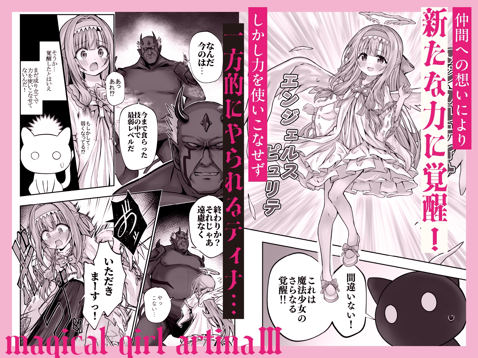 #天使な魔法少女が堕とされます 画像3